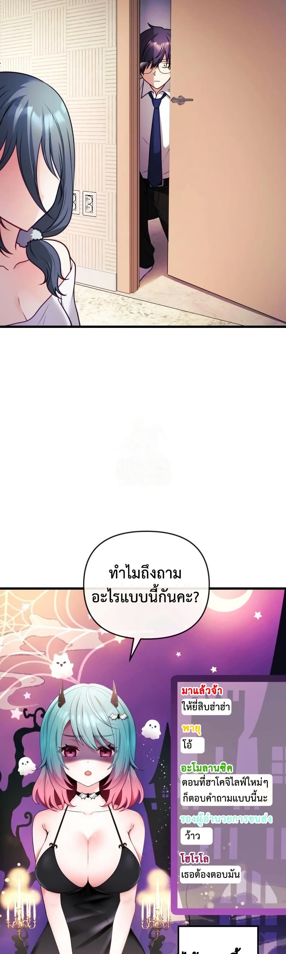 My Wife is a VTuber – My Wife is a VTuber – ตอนที่ 1 หน้า 51