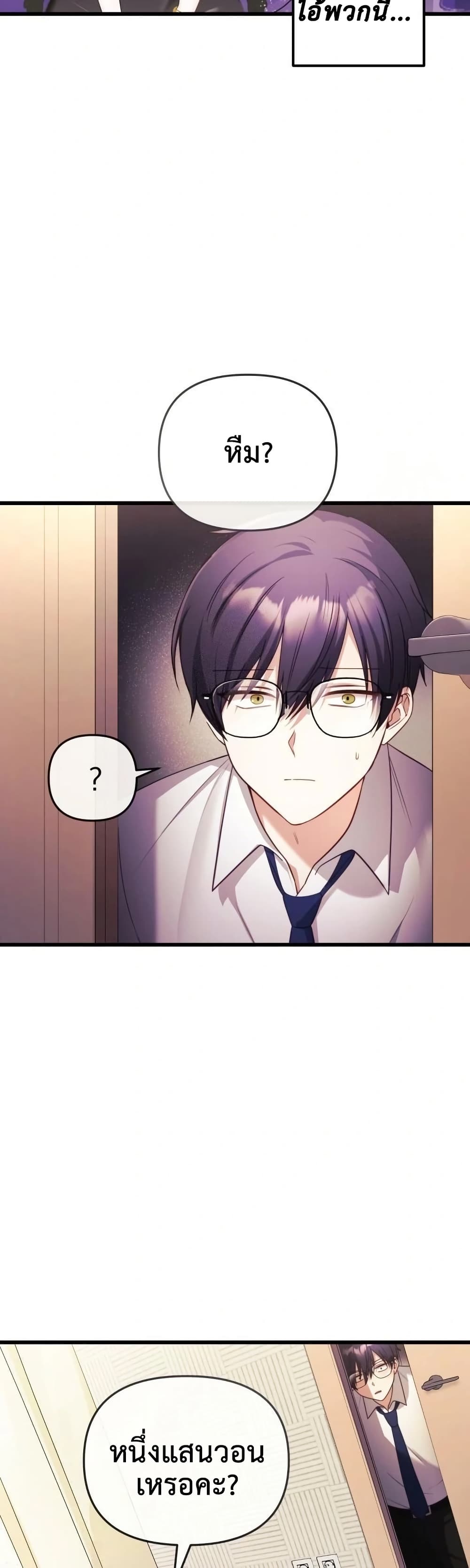 My Wife is a VTuber – My Wife is a VTuber – ตอนที่ 1 หน้า 52