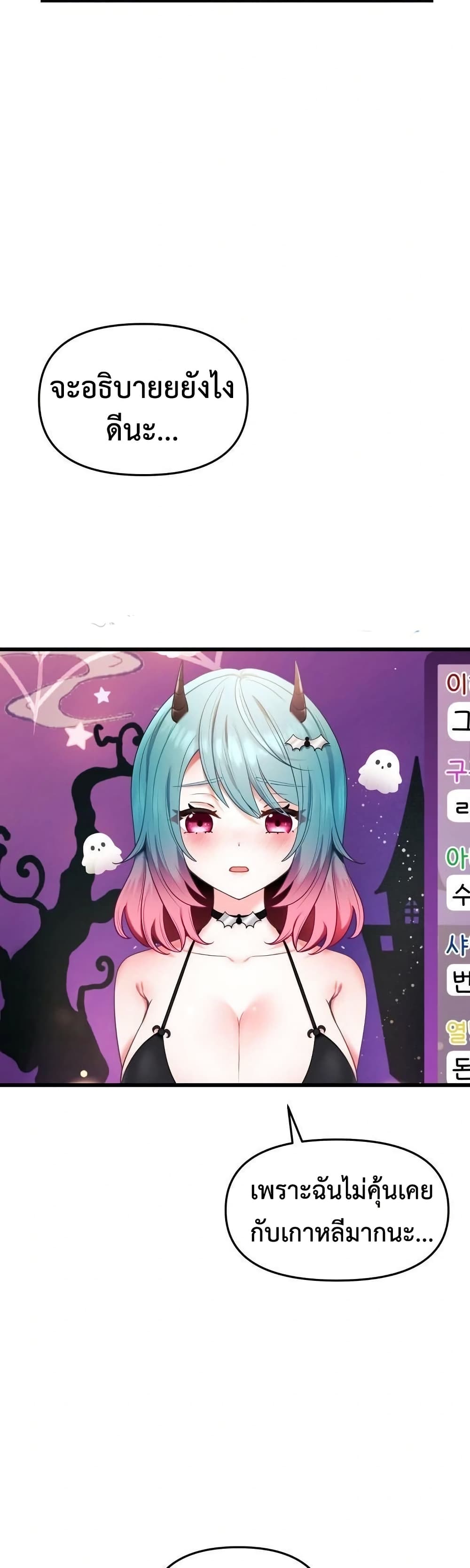 My Wife is a VTuber – My Wife is a VTuber – ตอนที่ 1 หน้า 56