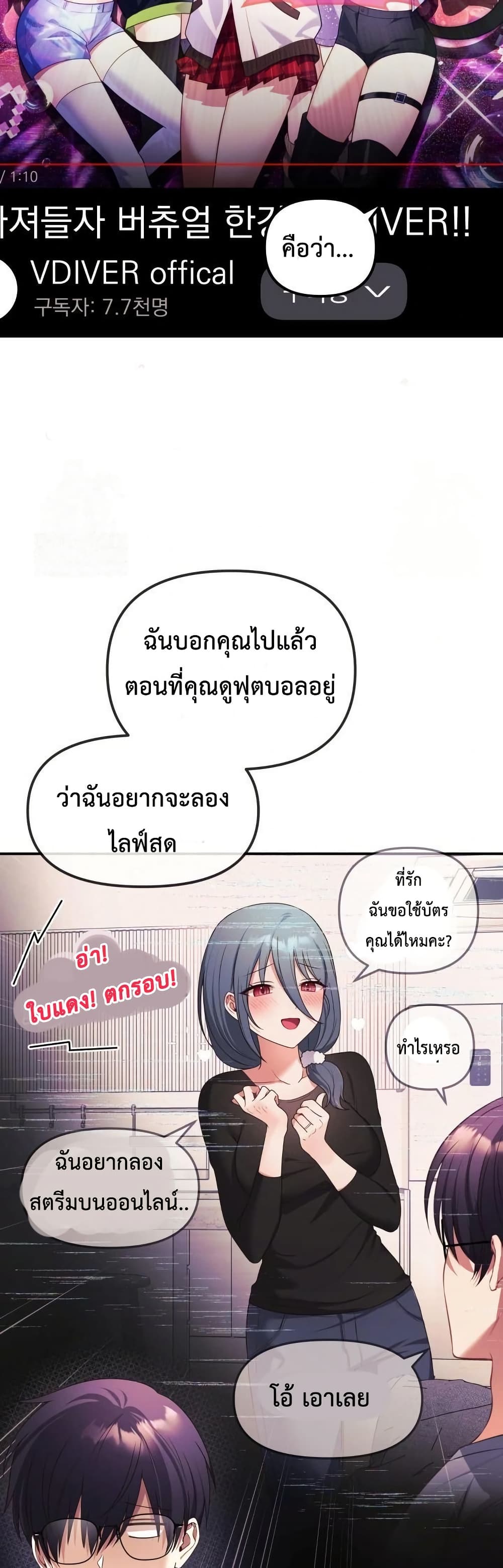 My Wife is a VTuber – My Wife is a VTuber – ตอนที่ 2 หน้า 30