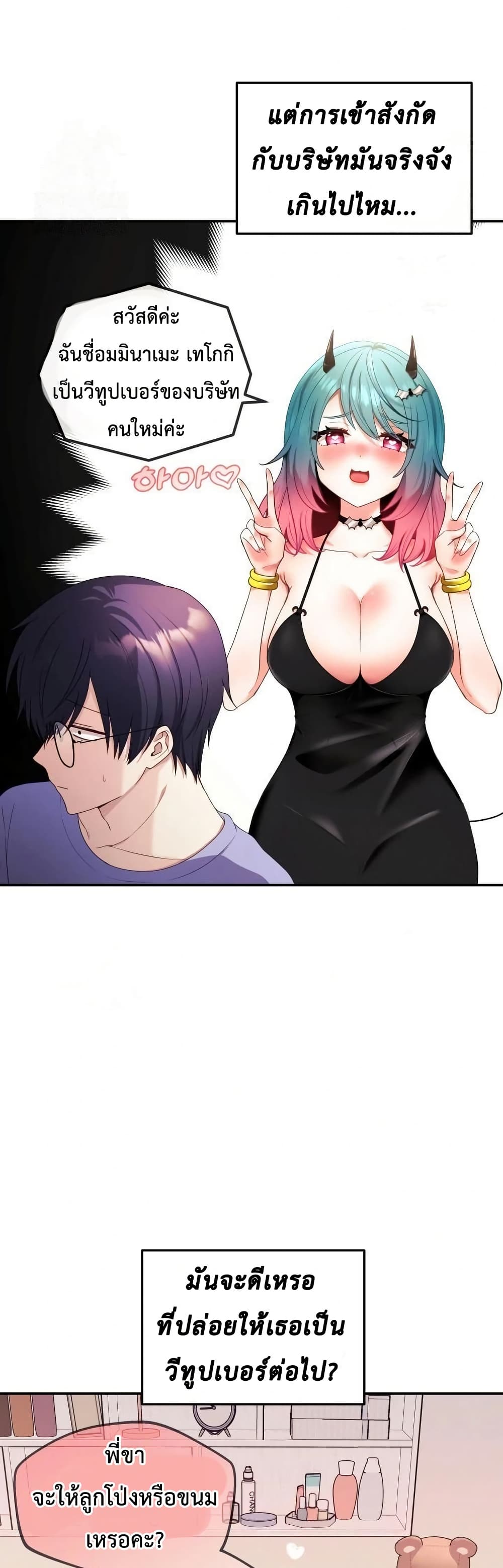 My Wife is a VTuber – My Wife is a VTuber – ตอนที่ 2 หน้า 32
