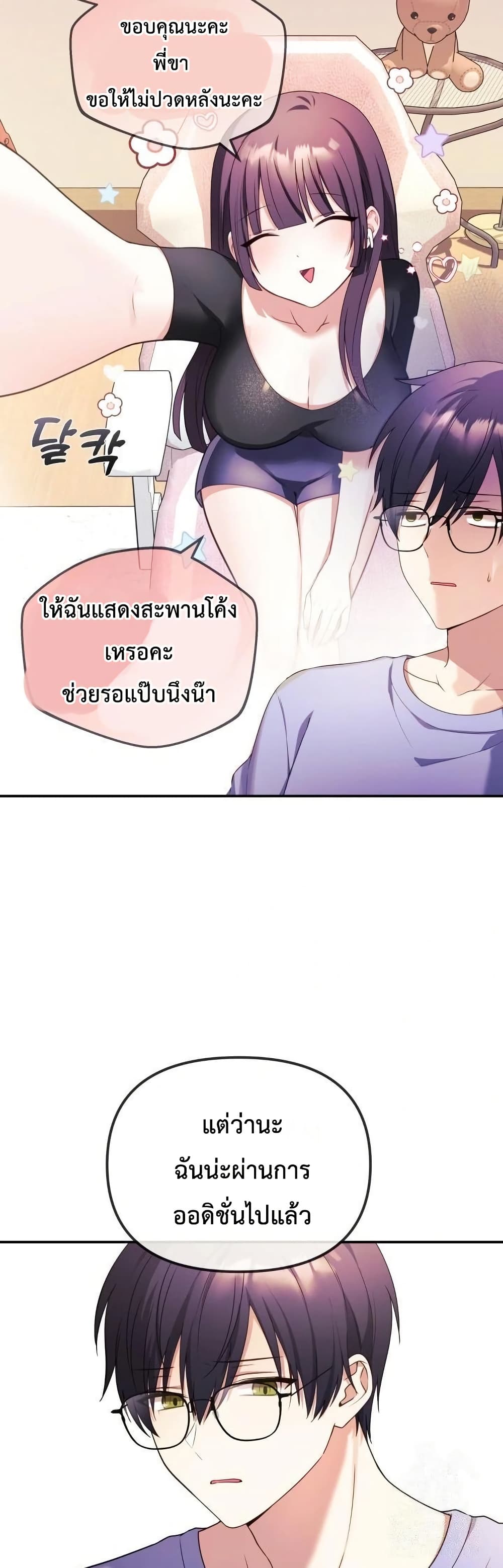 My Wife is a VTuber – My Wife is a VTuber – ตอนที่ 2 หน้า 33