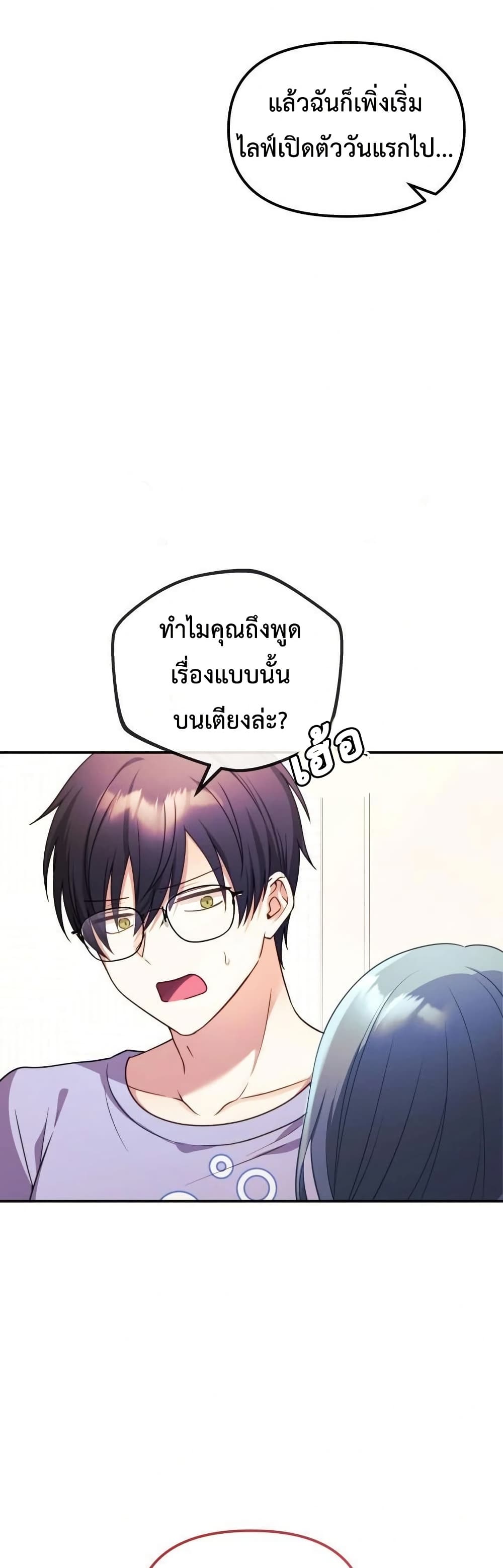My Wife is a VTuber – My Wife is a VTuber – ตอนที่ 2 หน้า 38