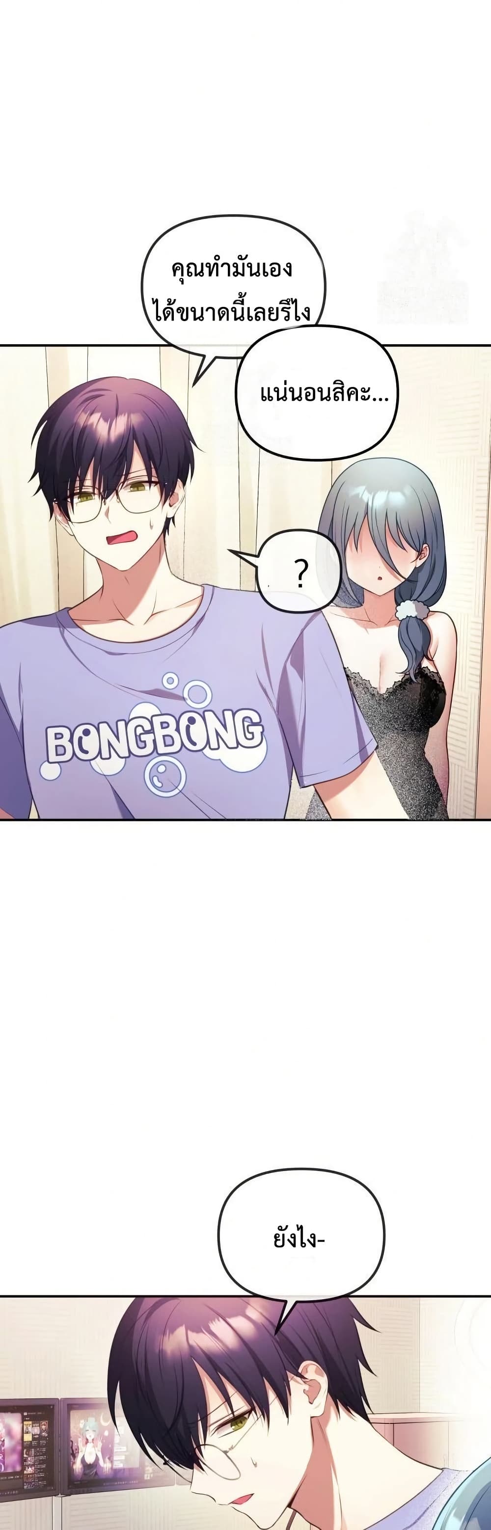 My Wife is a VTuber – My Wife is a VTuber – ตอนที่ 2 หน้า 43
