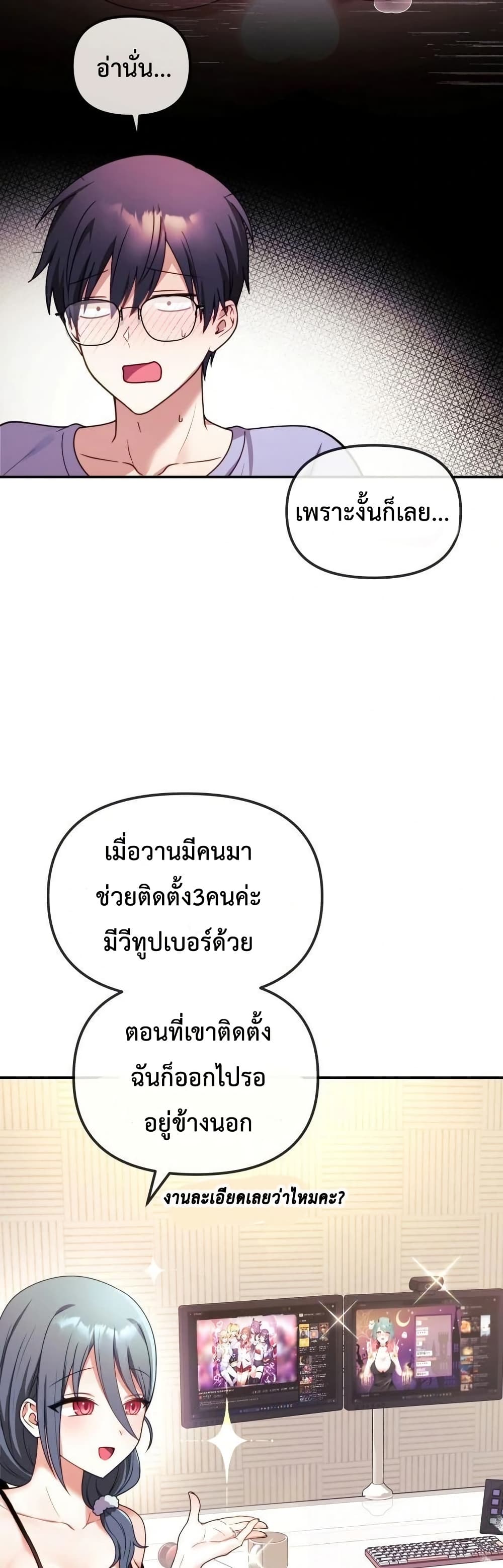 My Wife is a VTuber – My Wife is a VTuber – ตอนที่ 2 หน้า 49