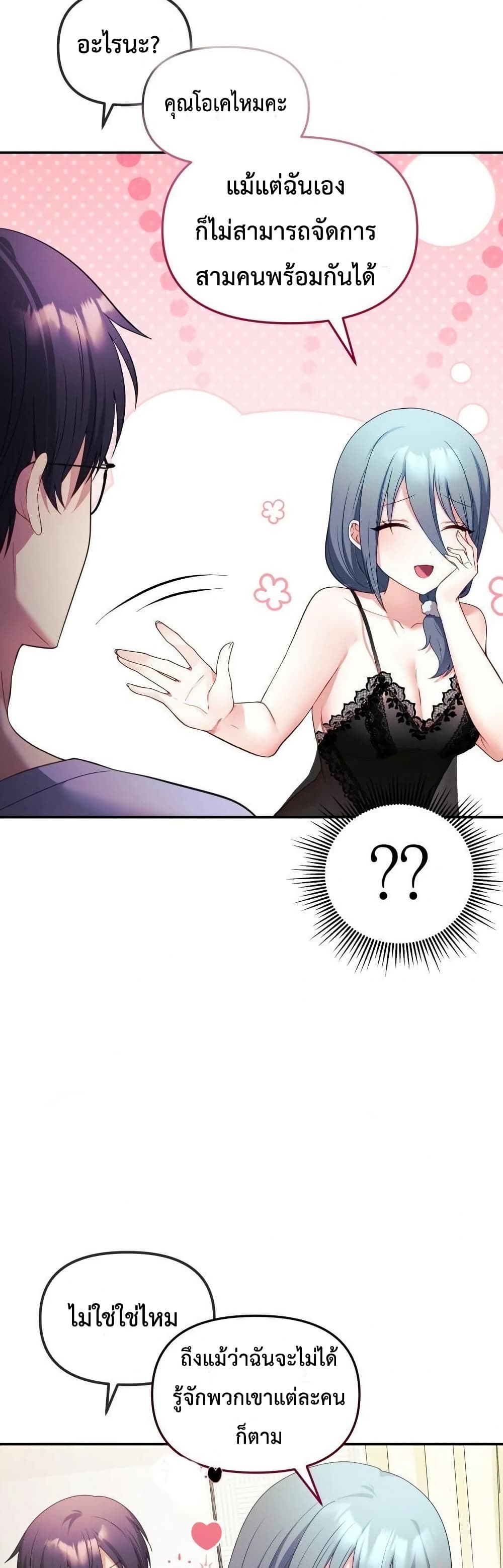 My Wife is a VTuber – My Wife is a VTuber – ตอนที่ 2 หน้า 52