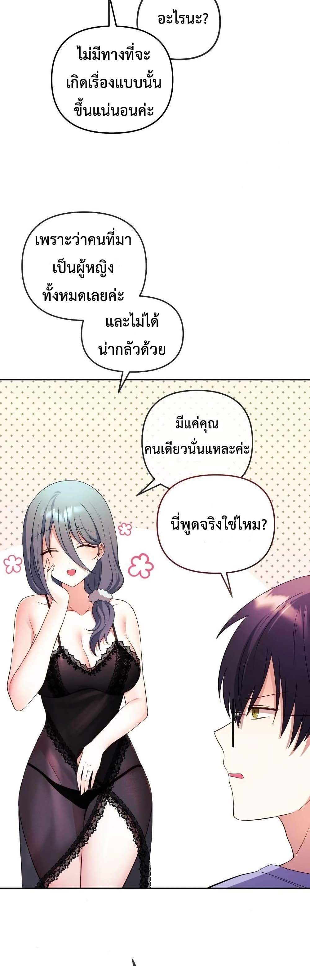 My Wife is a VTuber – My Wife is a VTuber – ตอนที่ 2 หน้า 54