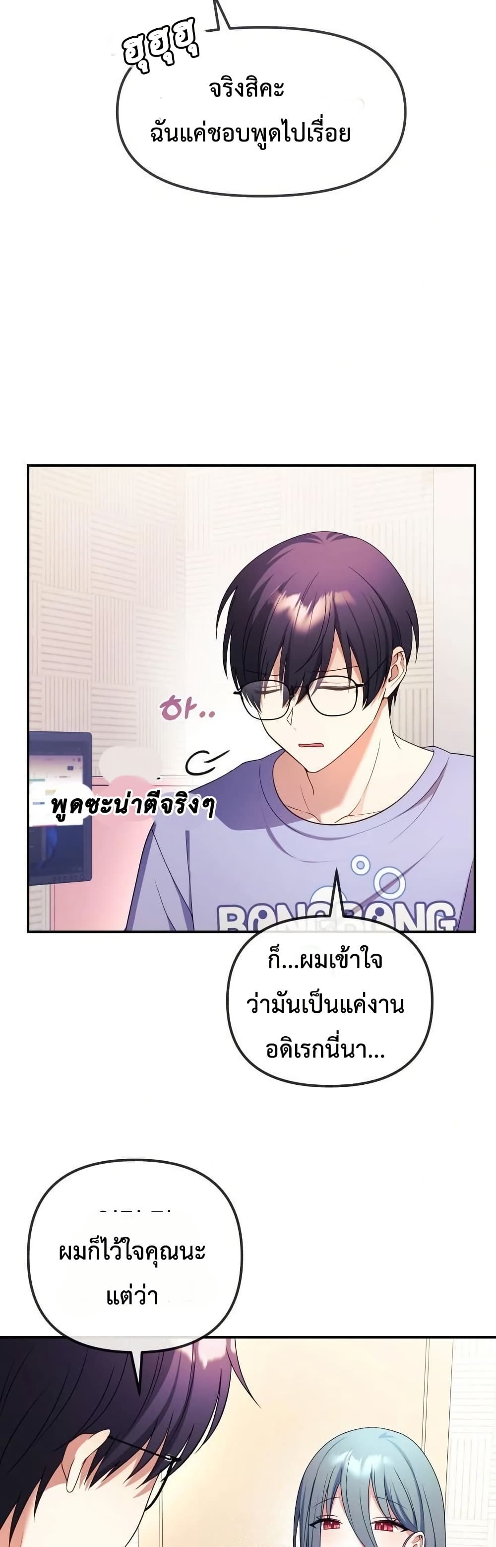 My Wife is a VTuber – My Wife is a VTuber – ตอนที่ 2 หน้า 55