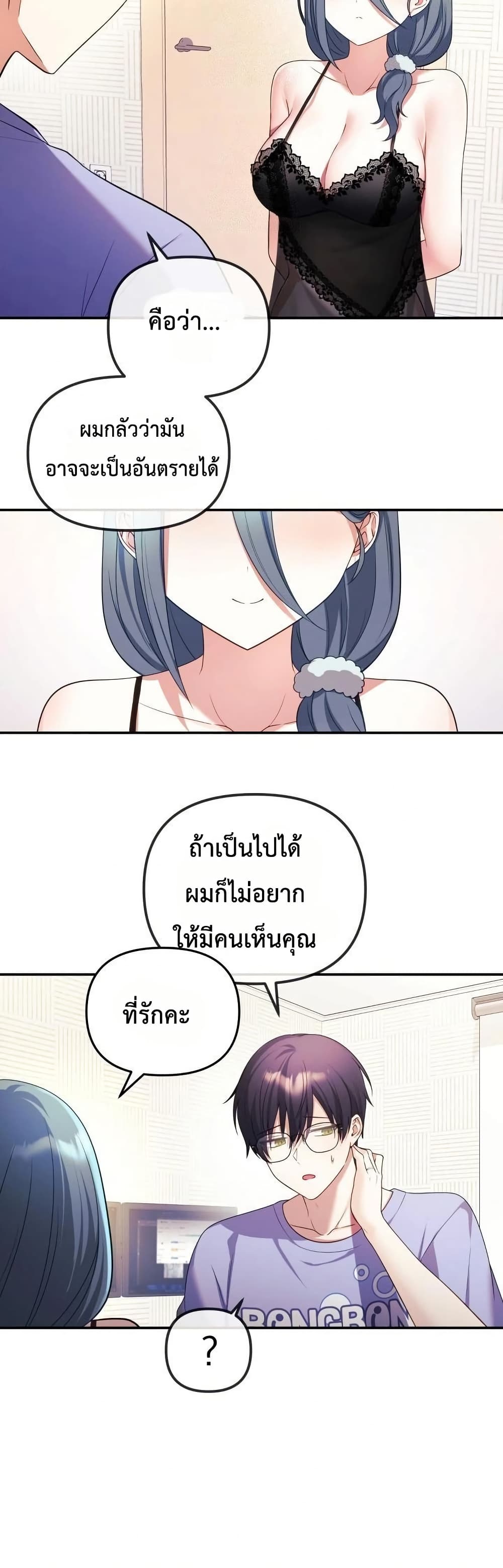 My Wife is a VTuber – My Wife is a VTuber – ตอนที่ 2 หน้า 56