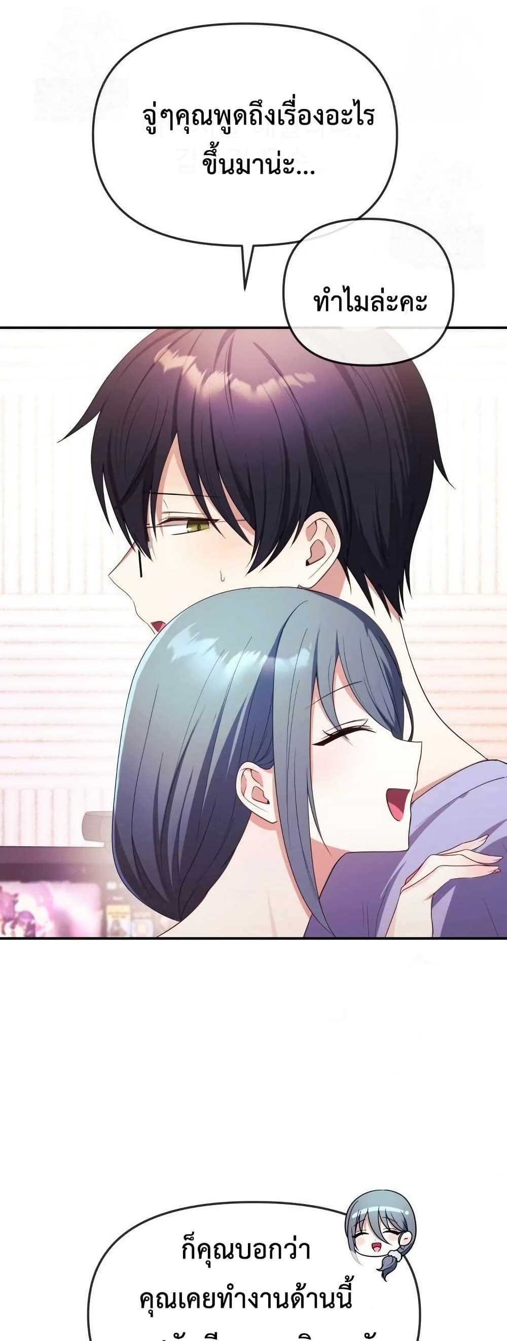 My Wife is a VTuber – My Wife is a VTuber – ตอนที่ 3 หน้า 3