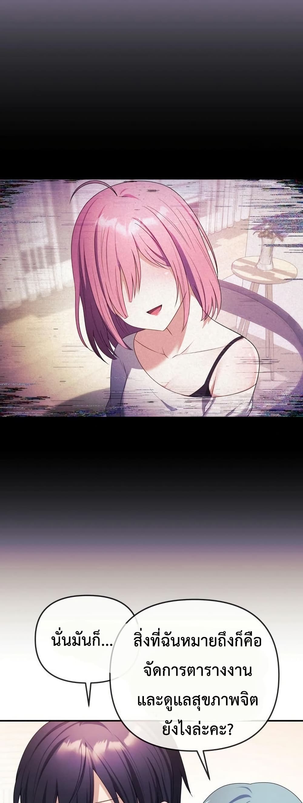 My Wife is a VTuber – My Wife is a VTuber – ตอนที่ 3 หน้า 5
