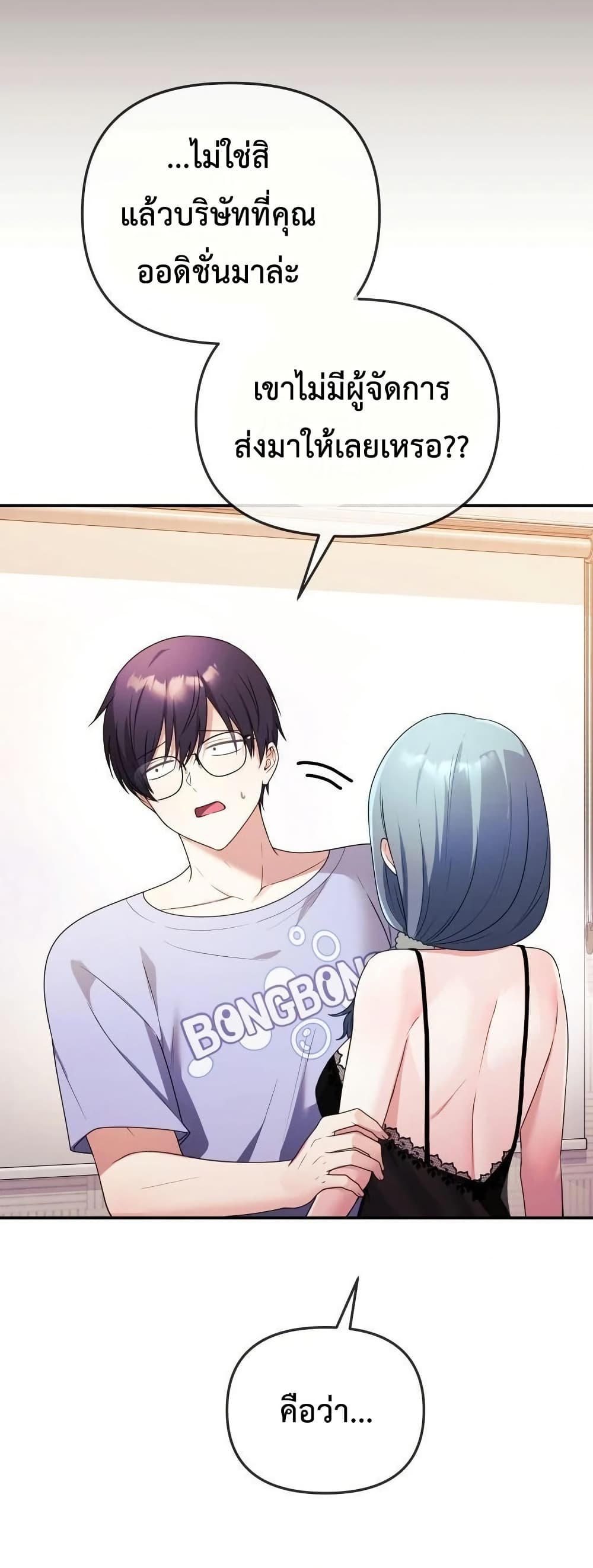 My Wife is a VTuber – My Wife is a VTuber – ตอนที่ 3 หน้า 8