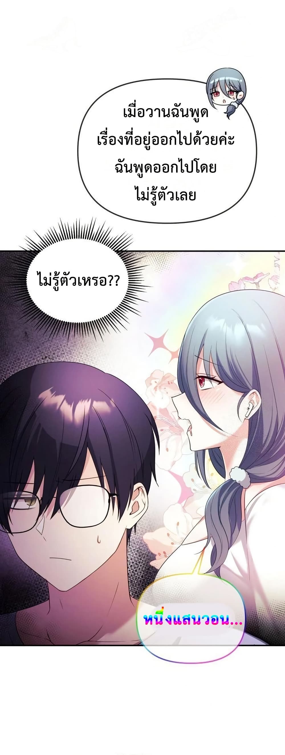 My Wife is a VTuber – My Wife is a VTuber – ตอนที่ 3 หน้า 9