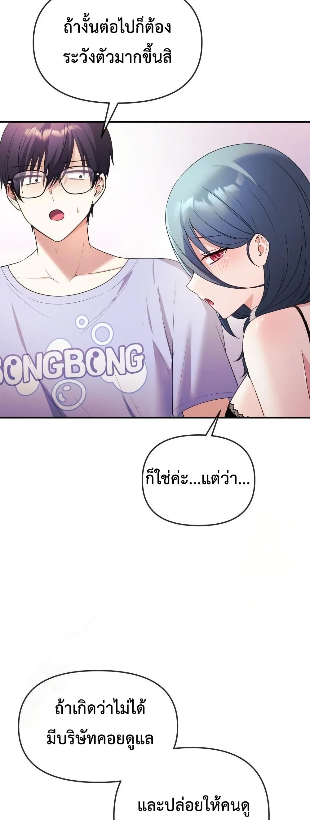 My Wife is a VTuber – My Wife is a VTuber – ตอนที่ 3 หน้า 11