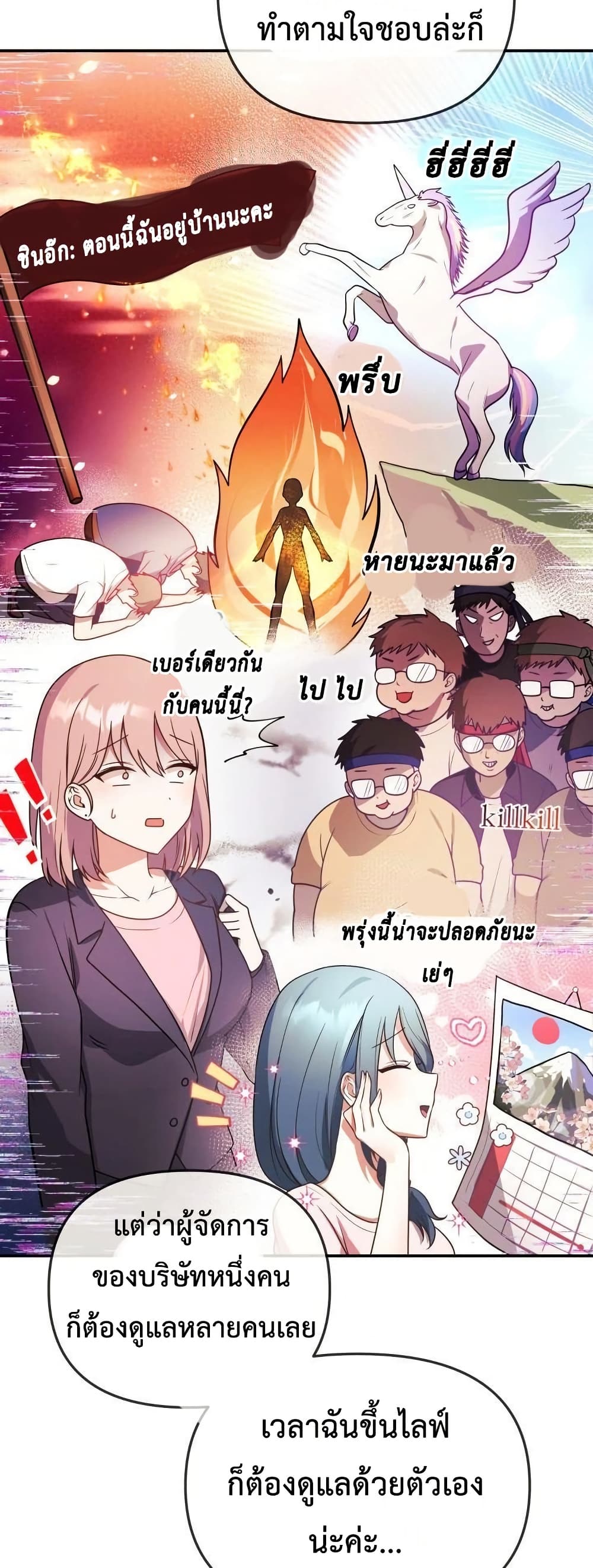 My Wife is a VTuber – My Wife is a VTuber – ตอนที่ 3 หน้า 12