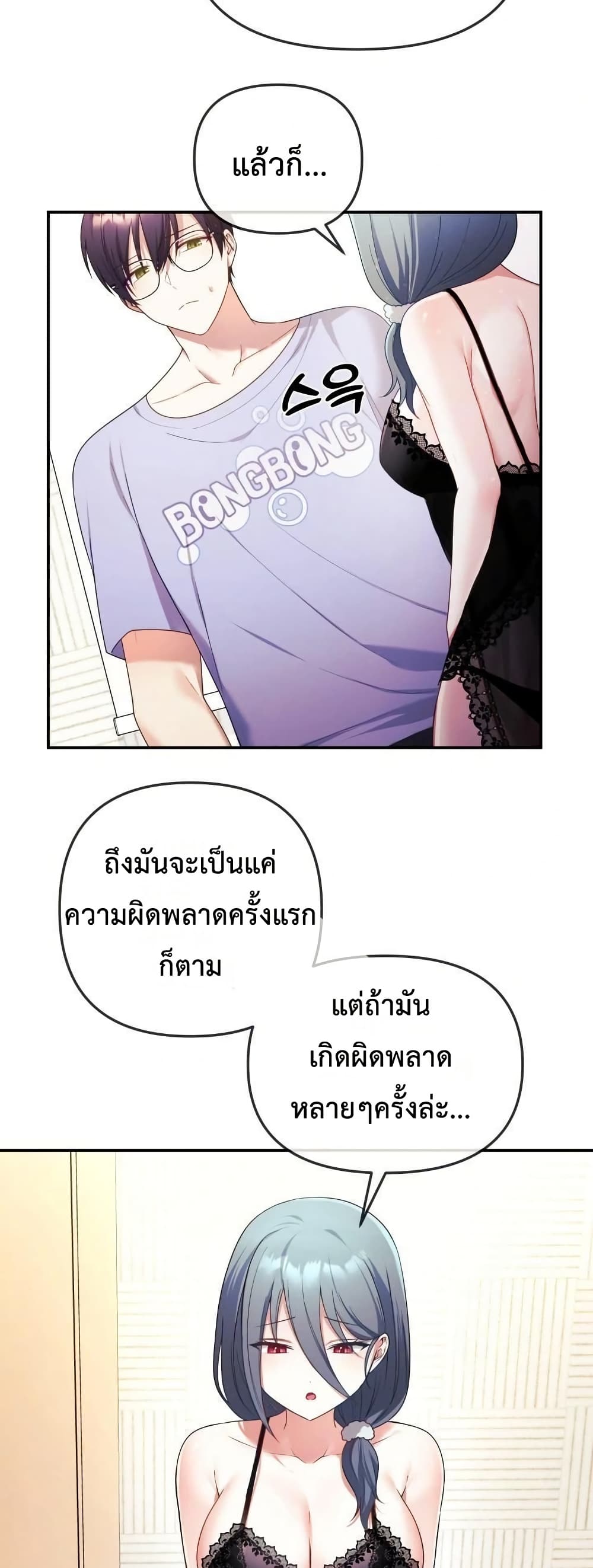 My Wife is a VTuber – My Wife is a VTuber – ตอนที่ 3 หน้า 13