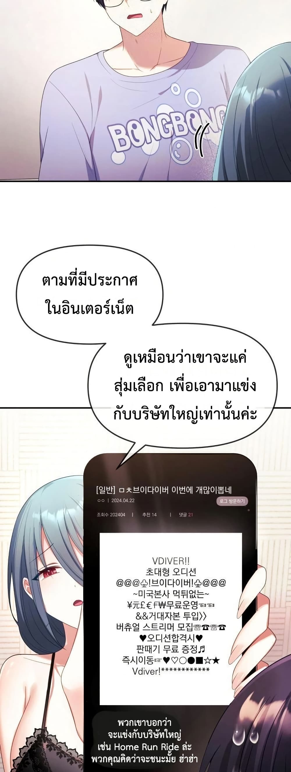 My Wife is a VTuber – My Wife is a VTuber – ตอนที่ 3 หน้า 15
