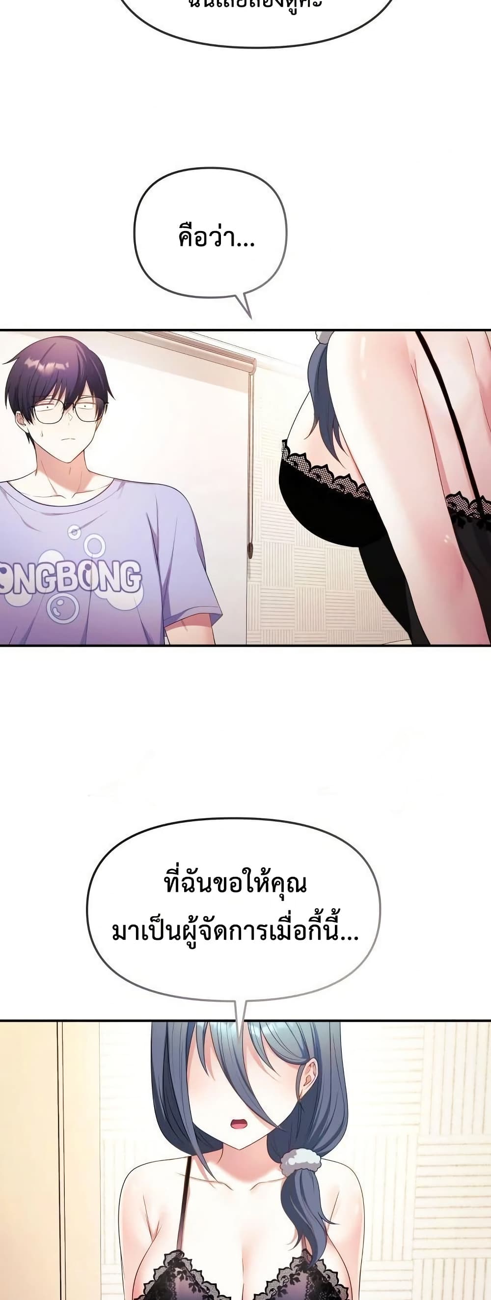 My Wife is a VTuber – My Wife is a VTuber – ตอนที่ 3 หน้า 21