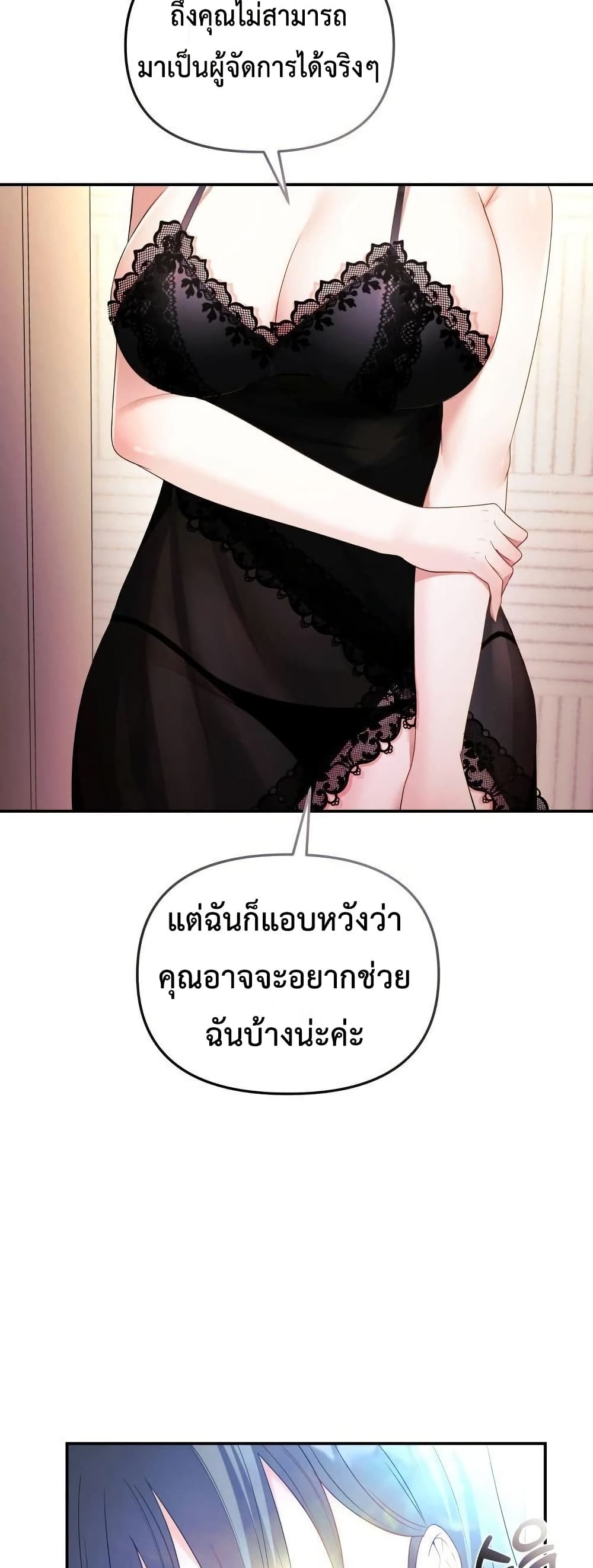 My Wife is a VTuber – My Wife is a VTuber – ตอนที่ 3 หน้า 23