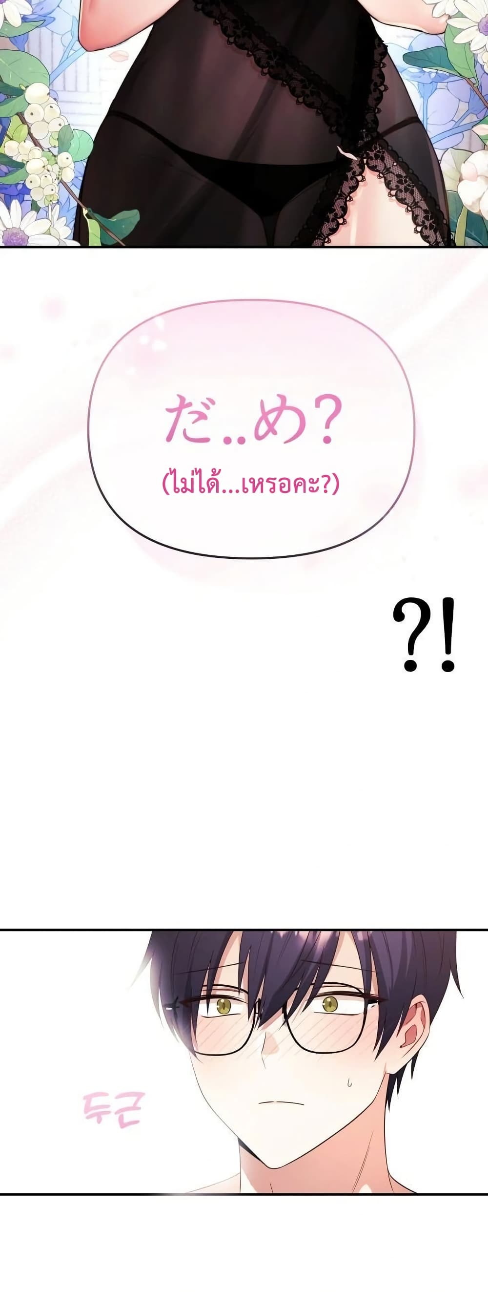 My Wife is a VTuber – My Wife is a VTuber – ตอนที่ 3 หน้า 25
