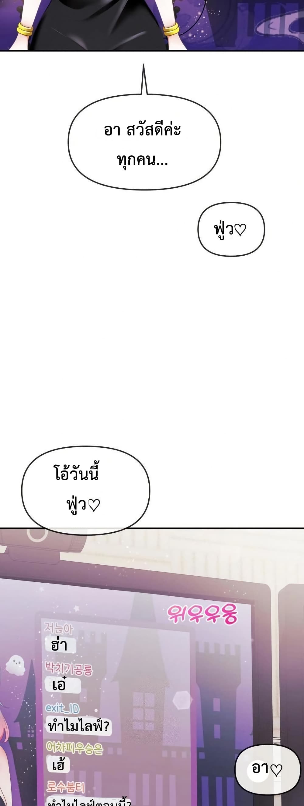 My Wife is a VTuber – My Wife is a VTuber – ตอนที่ 3 หน้า 54