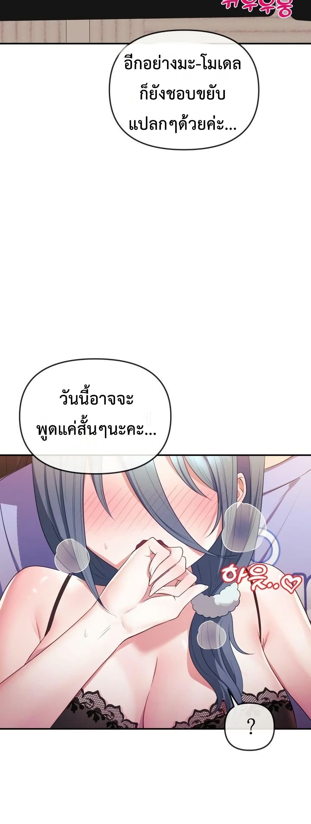 My Wife is a VTuber – My Wife is a VTuber – ตอนที่ 3 หน้า 56