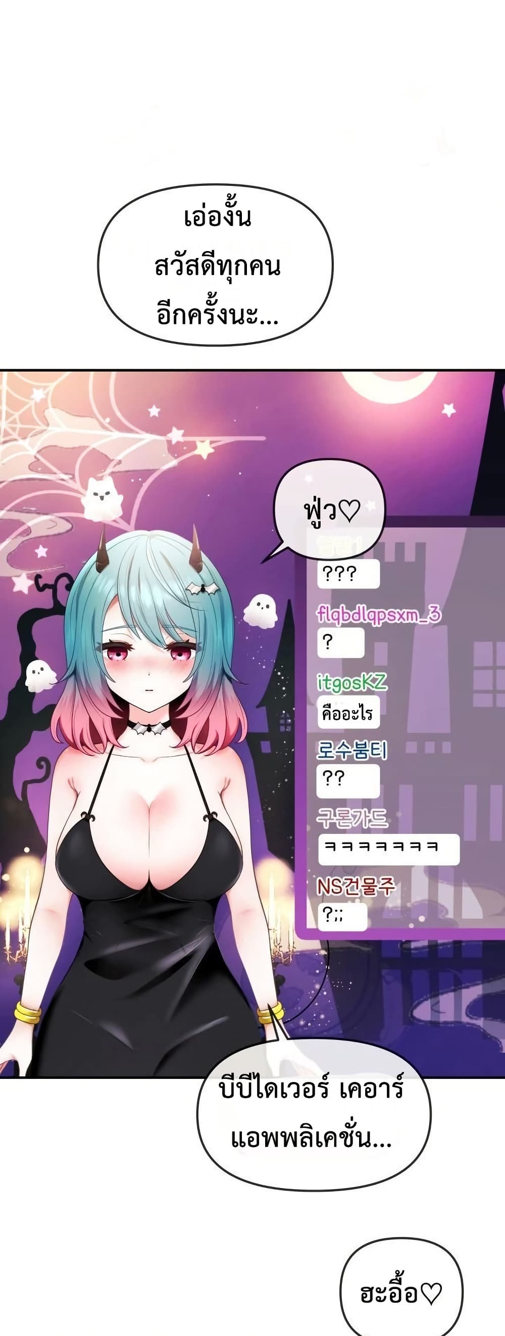 My Wife is a VTuber – My Wife is a VTuber – ตอนที่ 3 หน้า 58