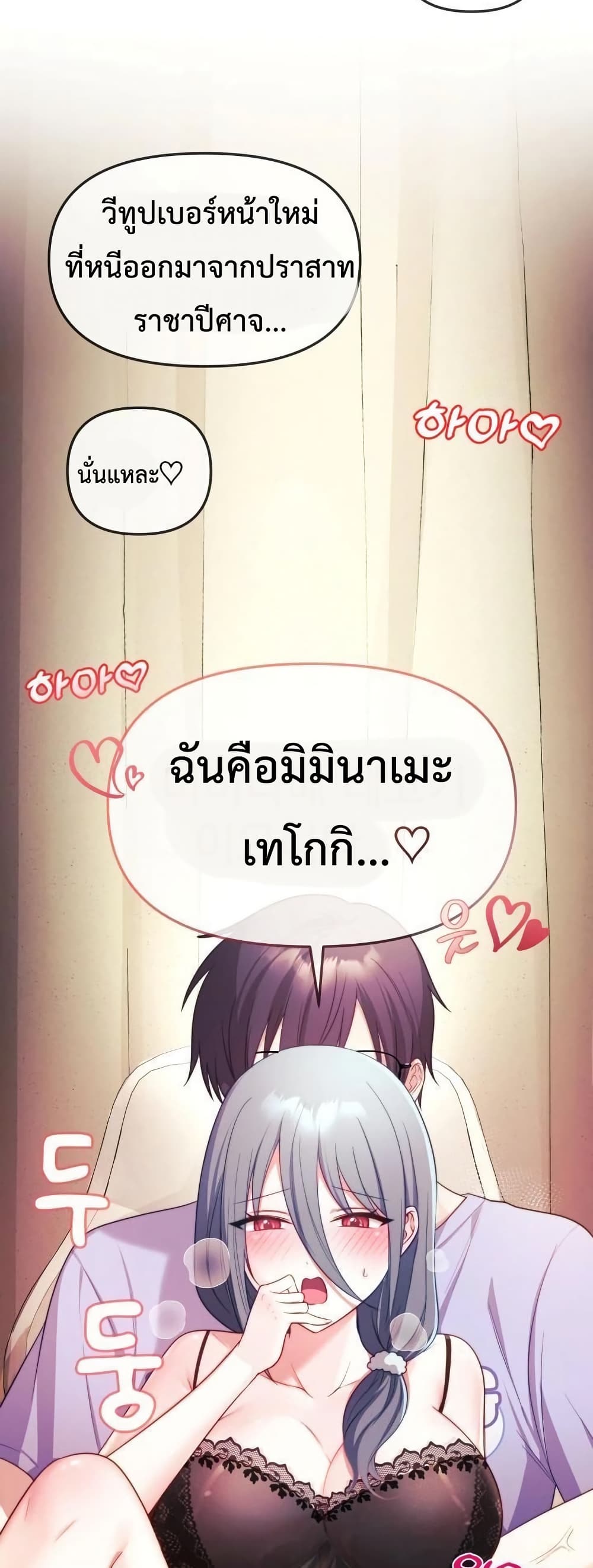 My Wife is a VTuber – My Wife is a VTuber – ตอนที่ 3 หน้า 59