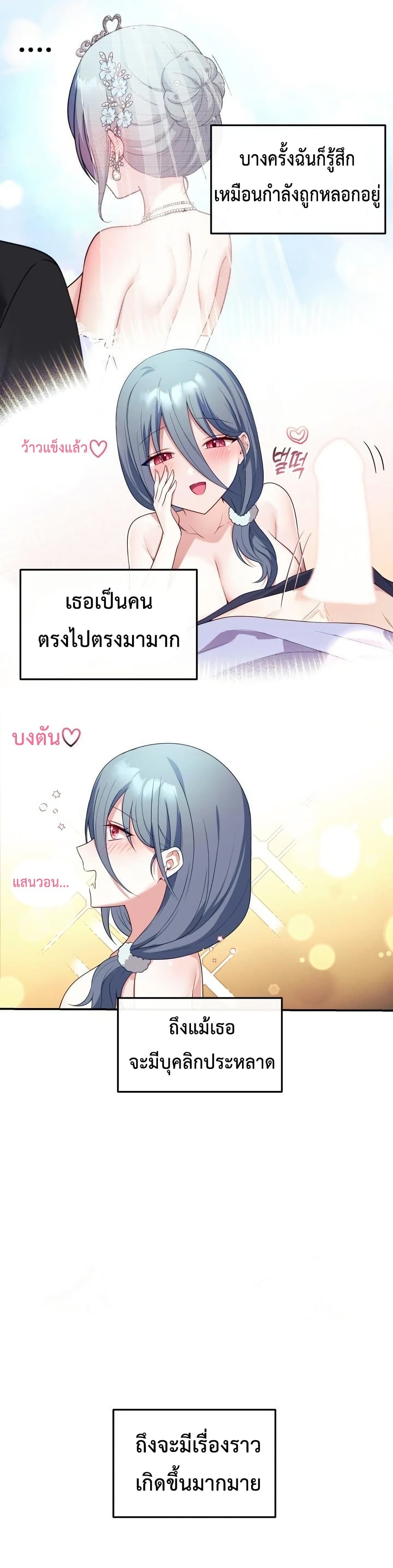 My Wife is a VTuber – My Wife is a VTuber – ตอนที่ 4 หน้า 2