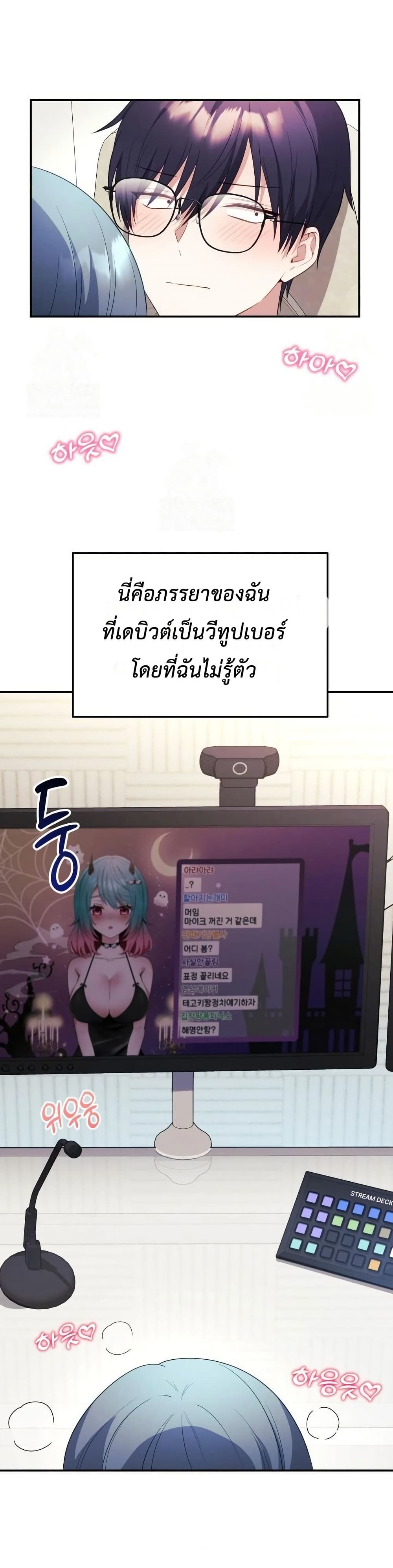 My Wife is a VTuber – My Wife is a VTuber – ตอนที่ 4 หน้า 5