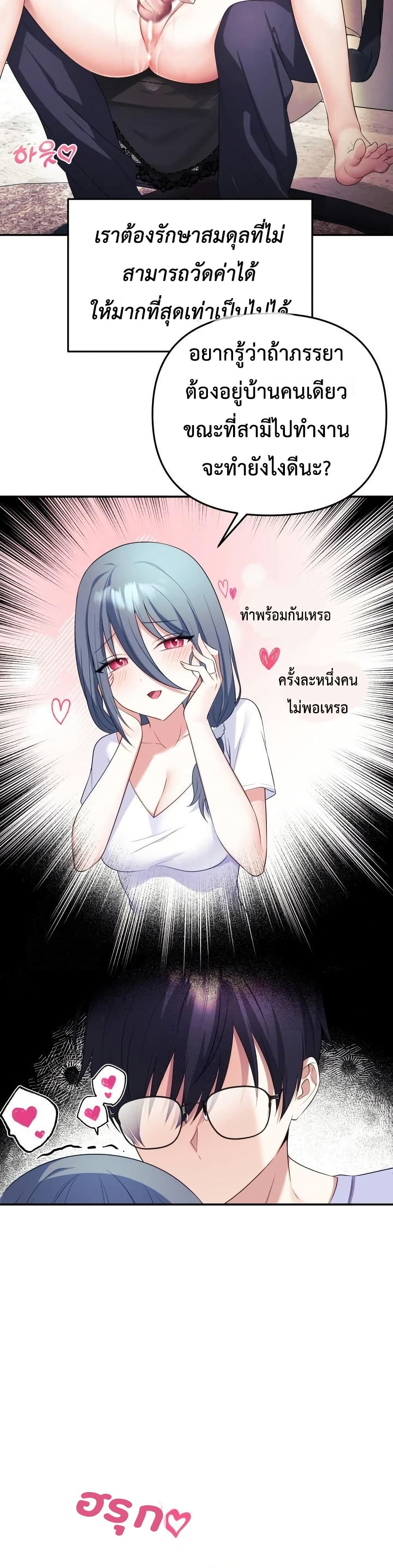 My Wife is a VTuber – My Wife is a VTuber – ตอนที่ 4 หน้า 19