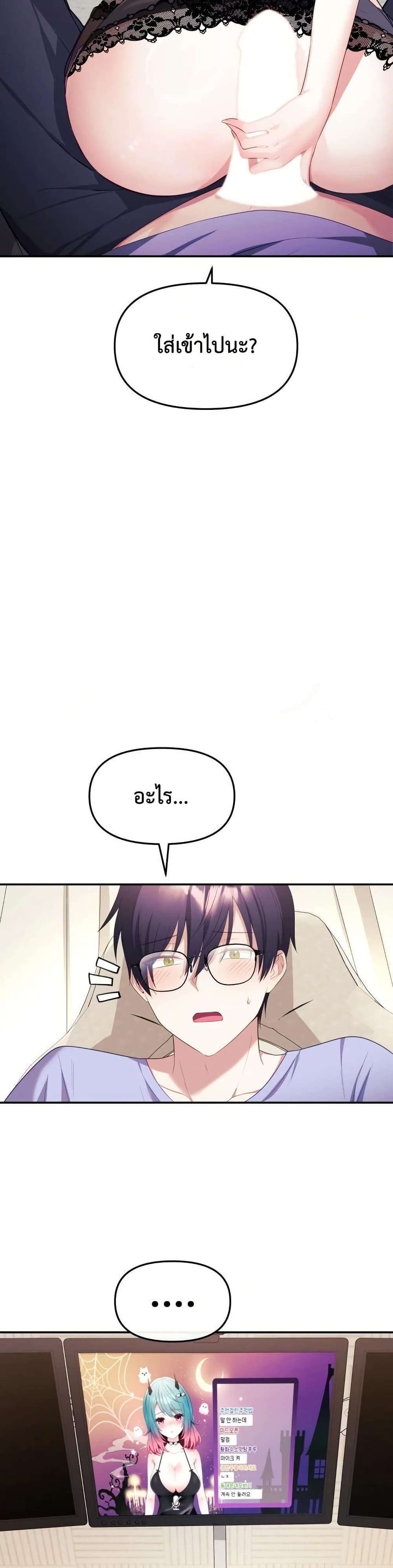 My Wife is a VTuber – My Wife is a VTuber – ตอนที่ 4 หน้า 30