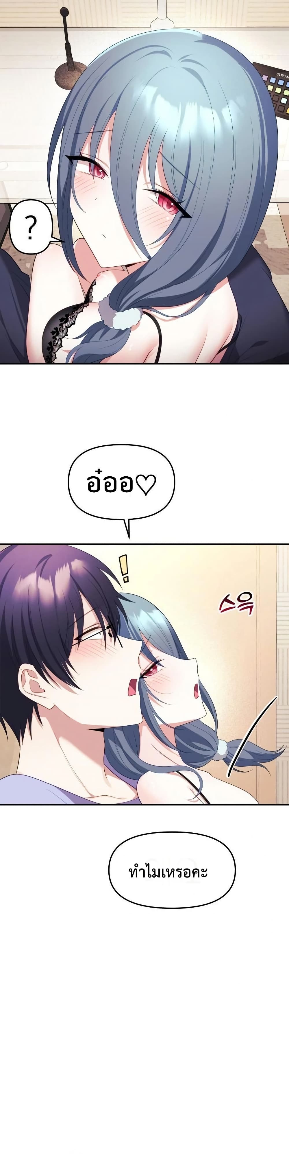 My Wife is a VTuber – My Wife is a VTuber – ตอนที่ 4 หน้า 31