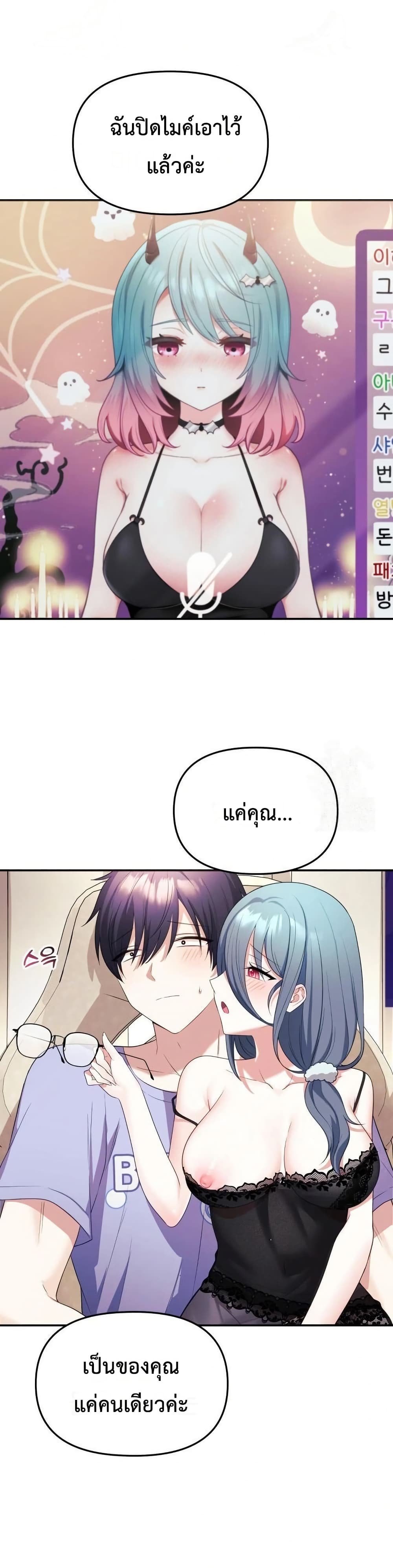 My Wife is a VTuber – My Wife is a VTuber – ตอนที่ 4 หน้า 32