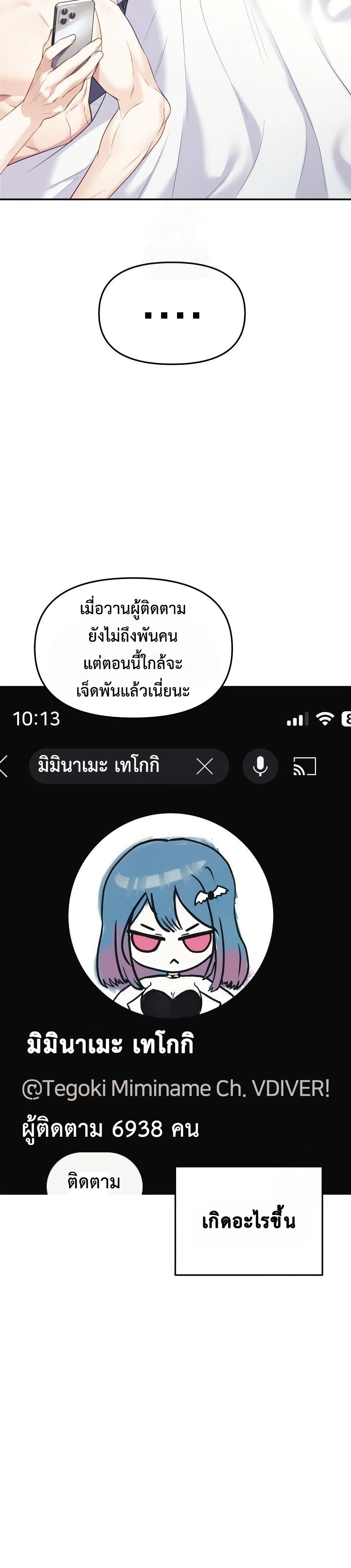My Wife is a VTuber – My Wife is a VTuber – ตอนที่ 5 หน้า 22