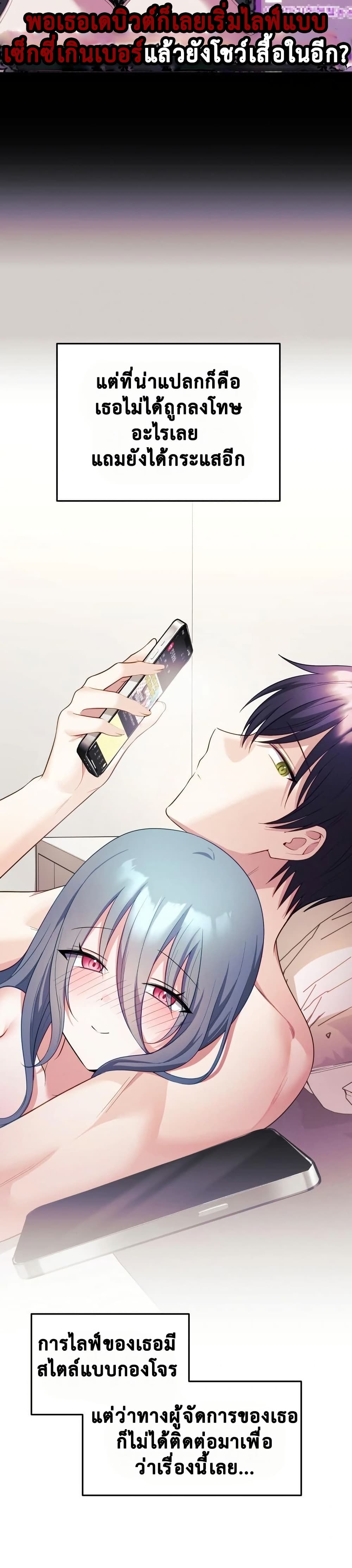 My Wife is a VTuber – My Wife is a VTuber – ตอนที่ 5 หน้า 24