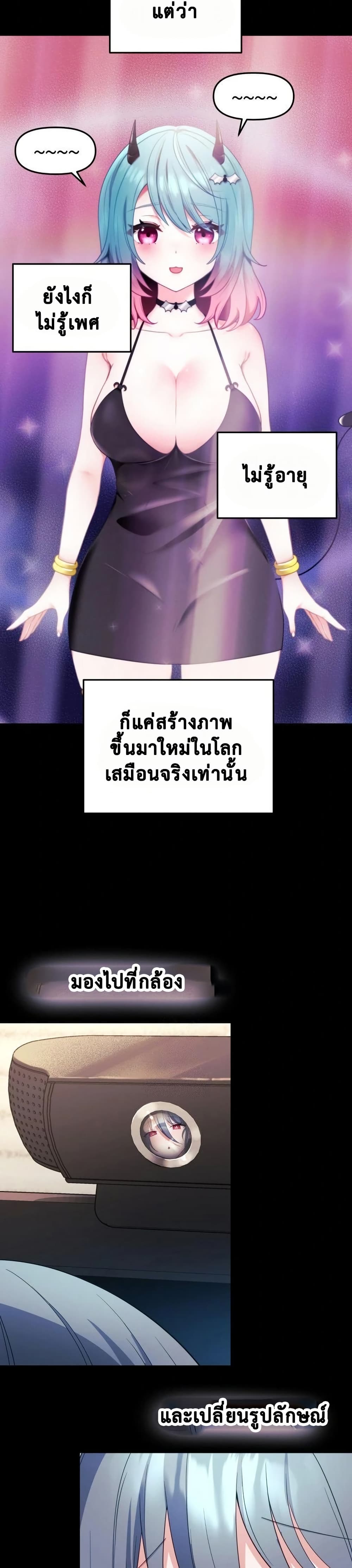 My Wife is a VTuber – My Wife is a VTuber – ตอนที่ 5 หน้า 26