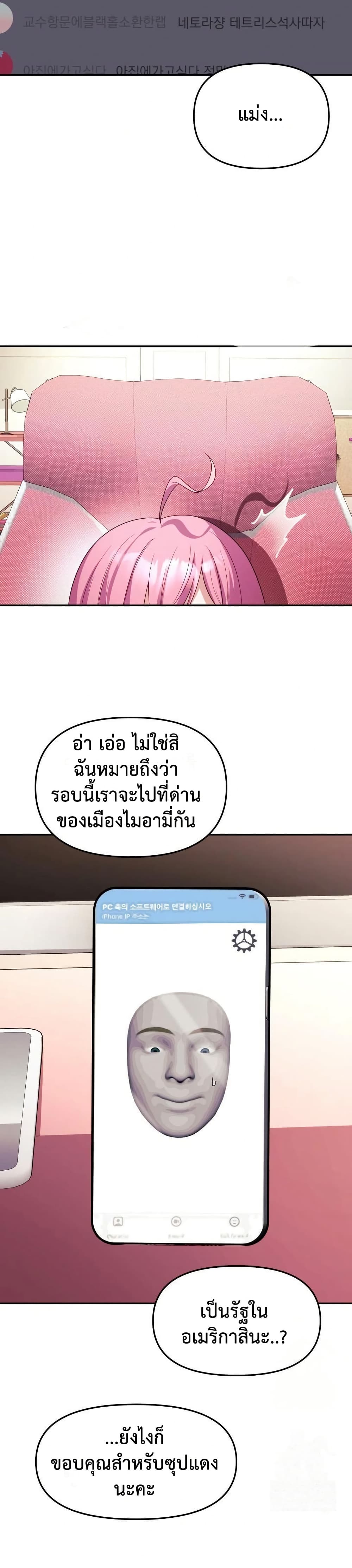 My Wife is a VTuber – My Wife is a VTuber – ตอนที่ 5 หน้า 36