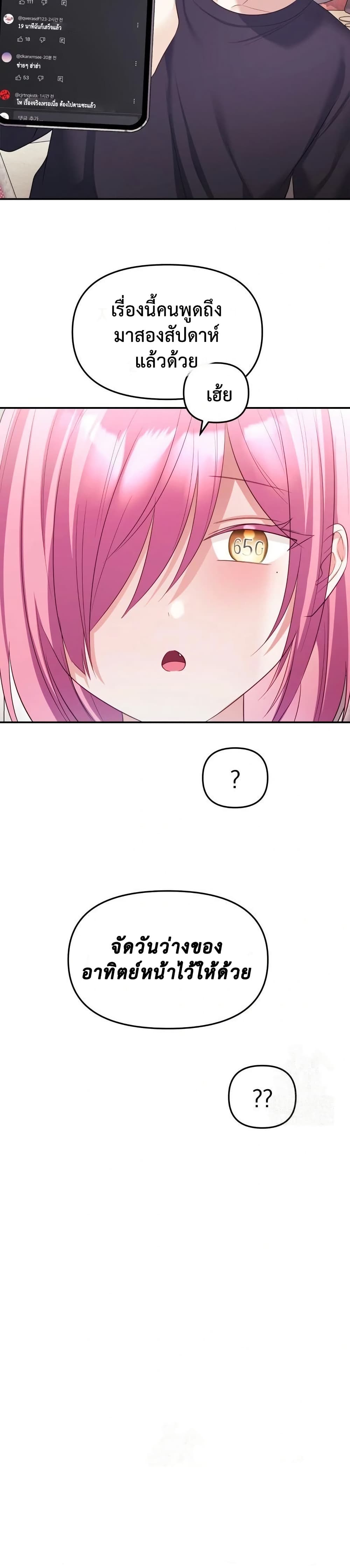 My Wife is a VTuber – My Wife is a VTuber – ตอนที่ 5 หน้า 40