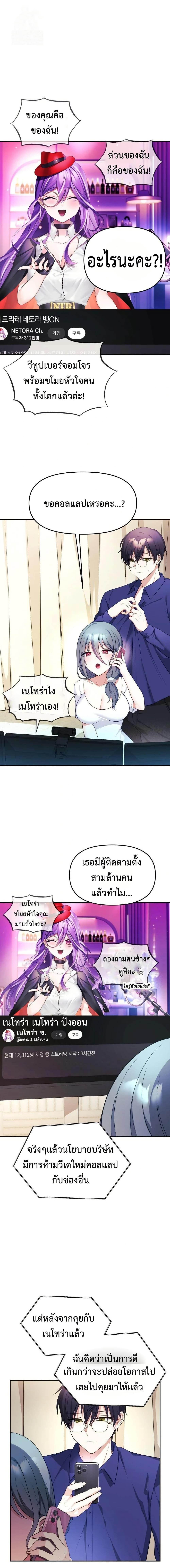 My Wife is a VTuber – My Wife is a VTuber – ตอนที่ 7 หน้า 1