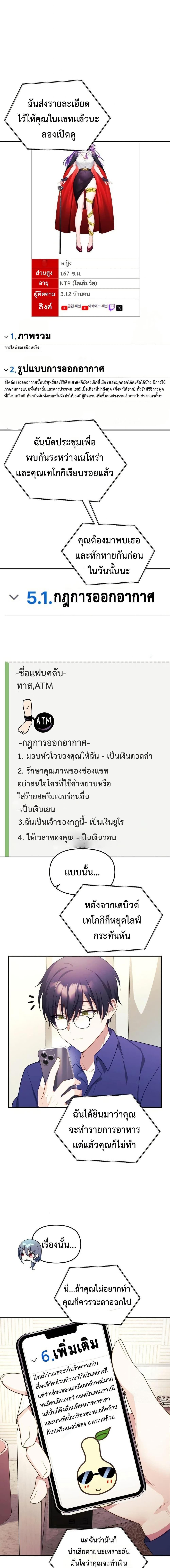 My Wife is a VTuber – My Wife is a VTuber – ตอนที่ 7 หน้า 2