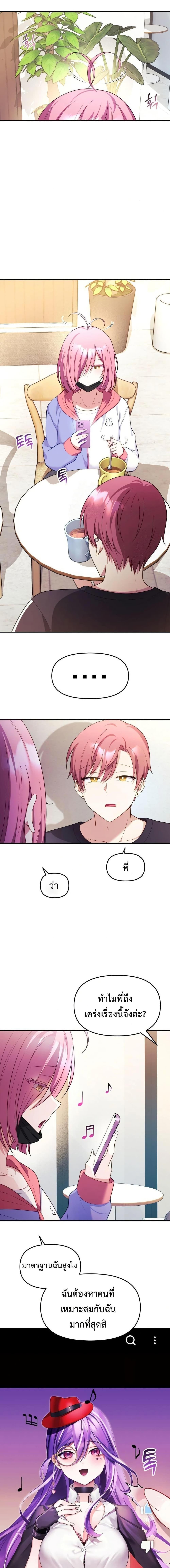 My Wife is a VTuber – My Wife is a VTuber – ตอนที่ 7 หน้า 5