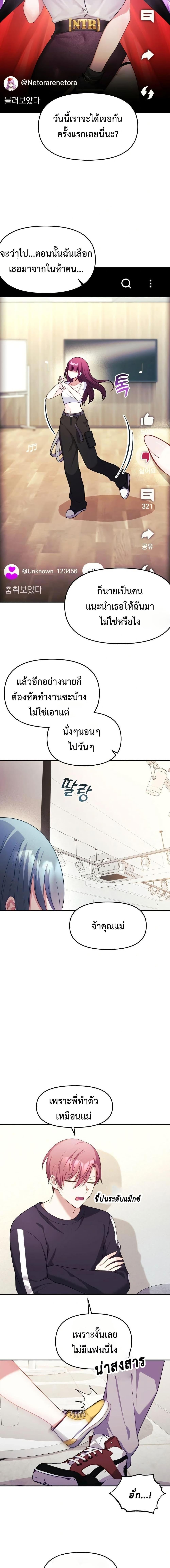 My Wife is a VTuber – My Wife is a VTuber – ตอนที่ 7 หน้า 6