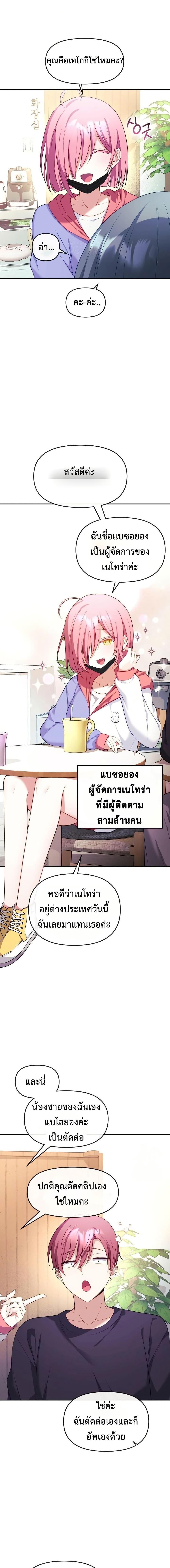 My Wife is a VTuber – My Wife is a VTuber – ตอนที่ 7 หน้า 12
