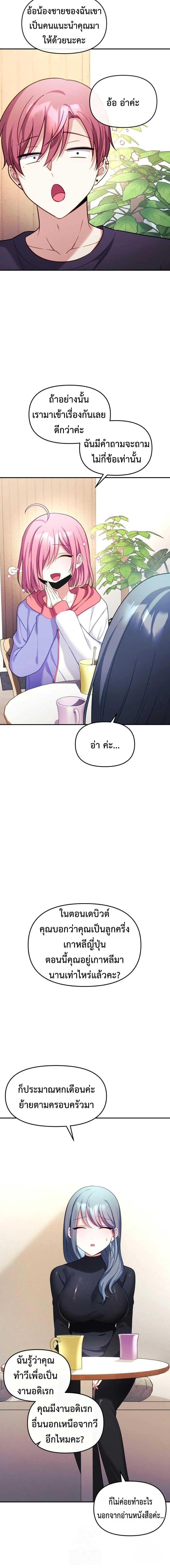 My Wife is a VTuber – My Wife is a VTuber – ตอนที่ 7 หน้า 13
