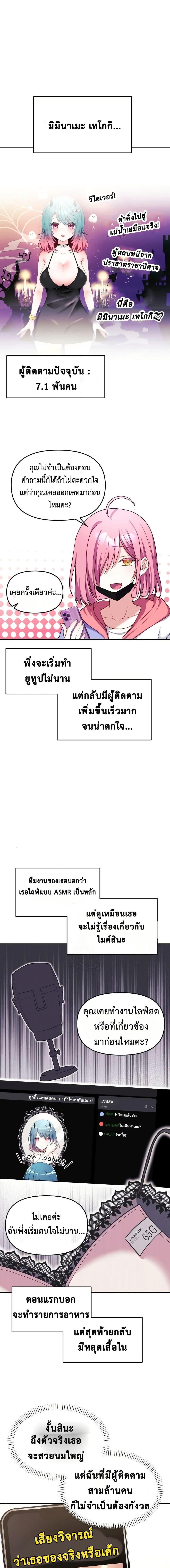 My Wife is a VTuber – My Wife is a VTuber – ตอนที่ 7 หน้า 14