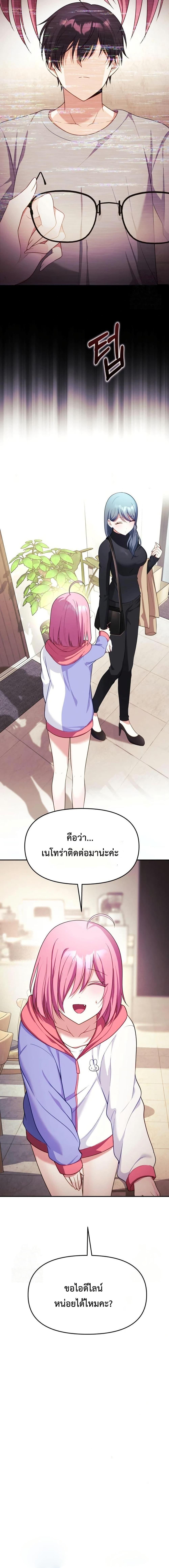 My Wife is a VTuber – My Wife is a VTuber – ตอนที่ 7 หน้า 20