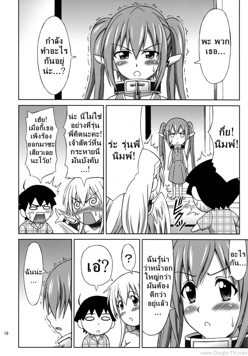 นางฟ้าดับเบิ้ลหน่มน้ม [Brain Dead (Eiji)] Mikakunin Seibutsu Mysterious Creature (Sora no Otoshimono) – นางฟ้าดับเบิ้ลหน่มน้ม [Brain Dead (Eiji)] Mikakunin Seibutsu Mysterious Creature (Sora no Otoshimono) – ตอนที่ 1 หน้า 15