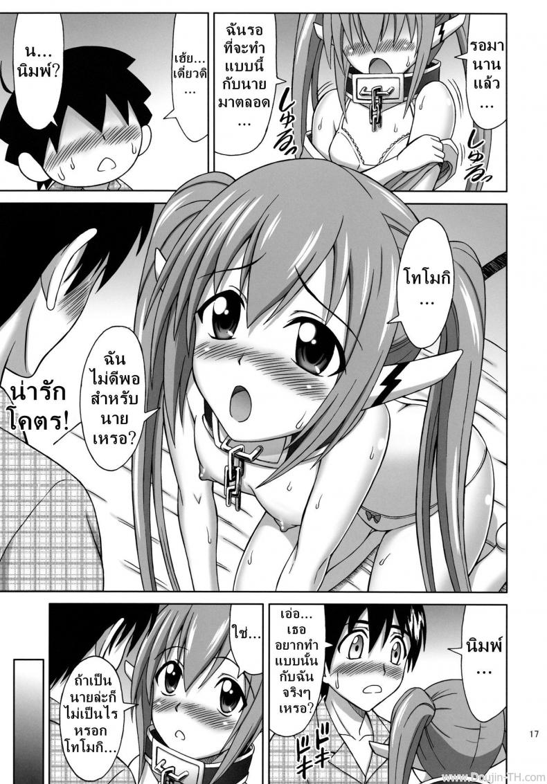 นางฟ้าดับเบิ้ลหน่มน้ม [Brain Dead (Eiji)] Mikakunin Seibutsu Mysterious Creature (Sora no Otoshimono) – นางฟ้าดับเบิ้ลหน่มน้ม [Brain Dead (Eiji)] Mikakunin Seibutsu Mysterious Creature (Sora no Otoshimono) – ตอนที่ 1 หน้า 16