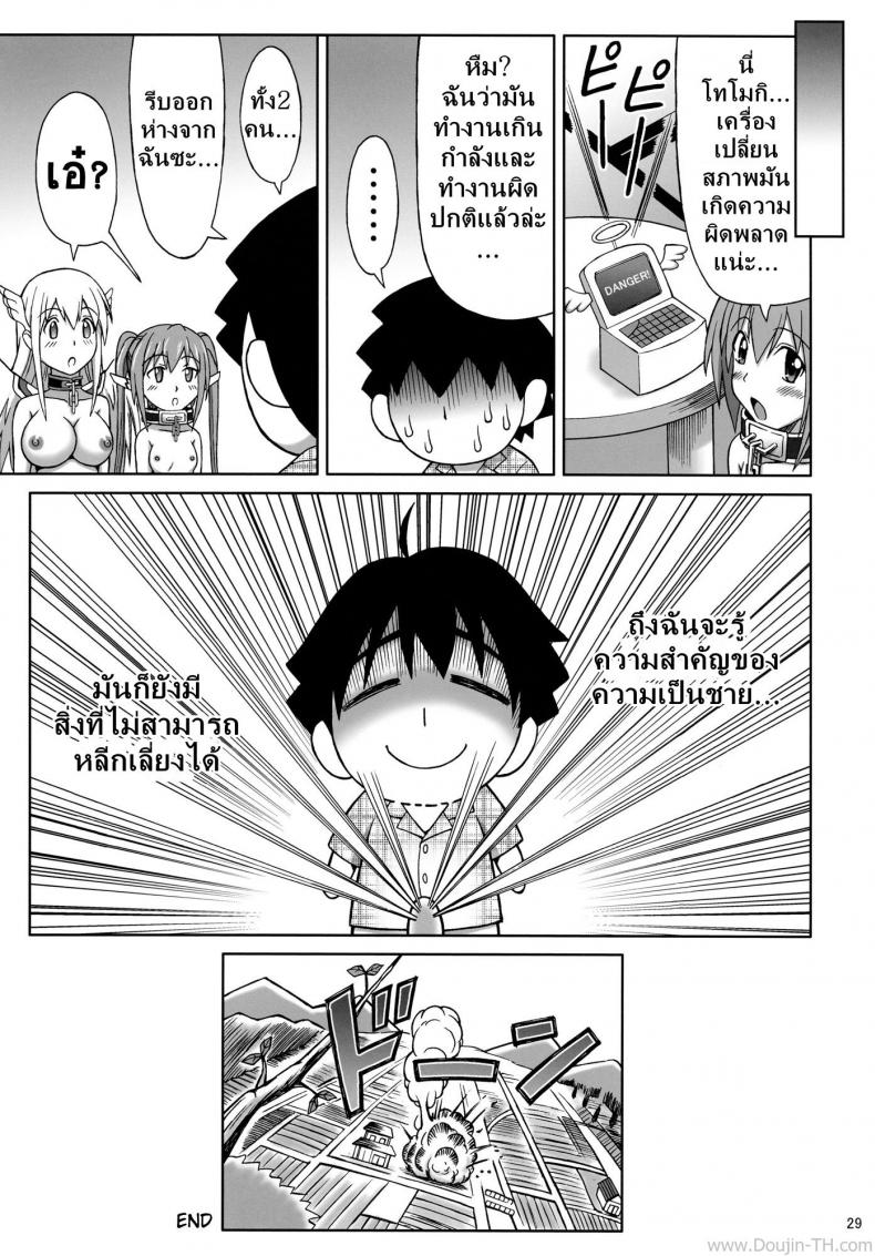 นางฟ้าดับเบิ้ลหน่มน้ม [Brain Dead (Eiji)] Mikakunin Seibutsu Mysterious Creature (Sora no Otoshimono) – นางฟ้าดับเบิ้ลหน่มน้ม [Brain Dead (Eiji)] Mikakunin Seibutsu Mysterious Creature (Sora no Otoshimono) – ตอนที่ 1 หน้า 28